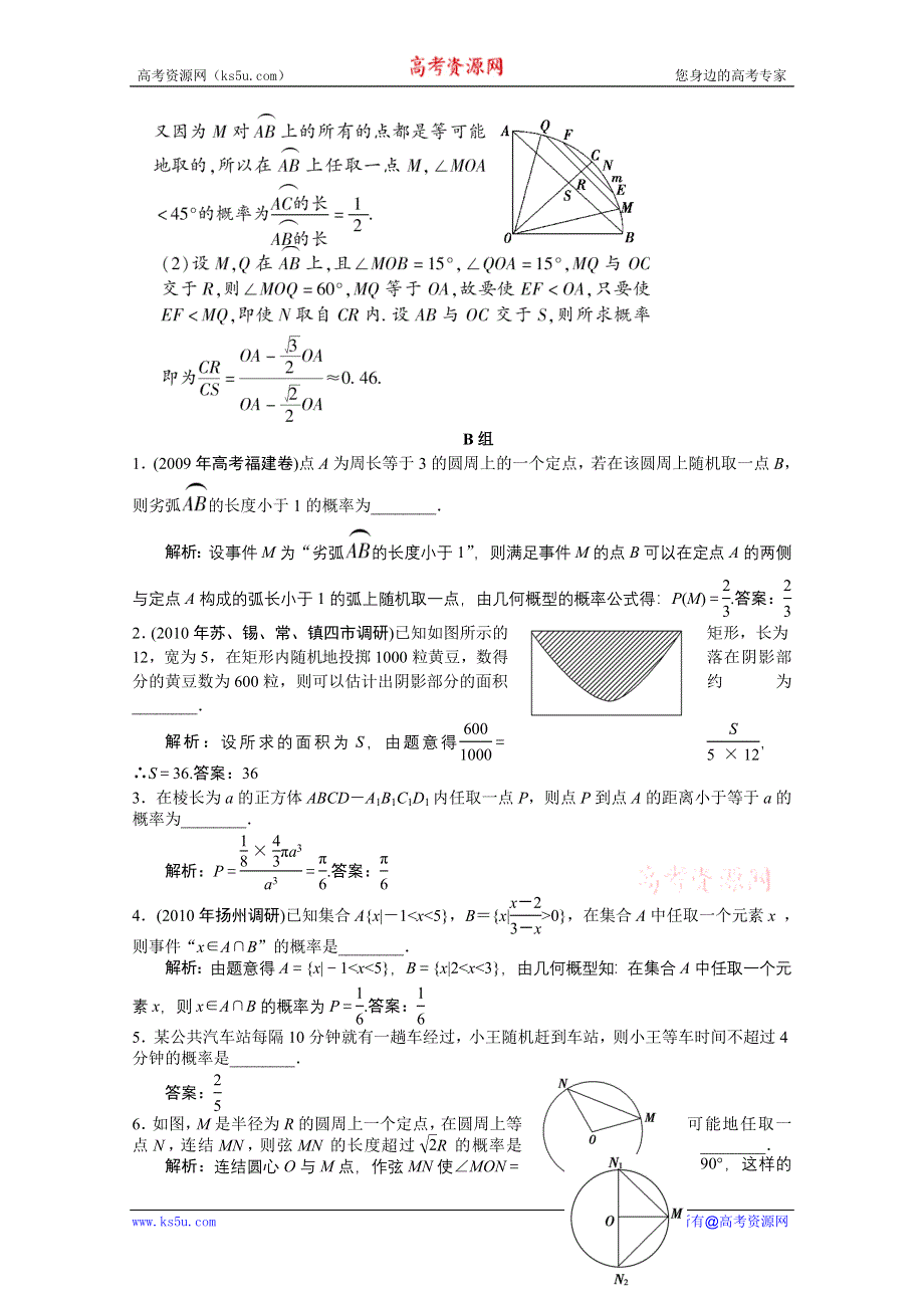 2012高考数学一轮复习AB小练习：第十一章概率第三节 几何概型.doc_第2页