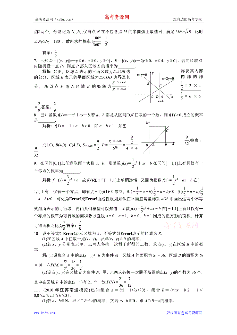 2012高考数学一轮复习AB小练习：第十一章概率第三节 几何概型.doc_第3页