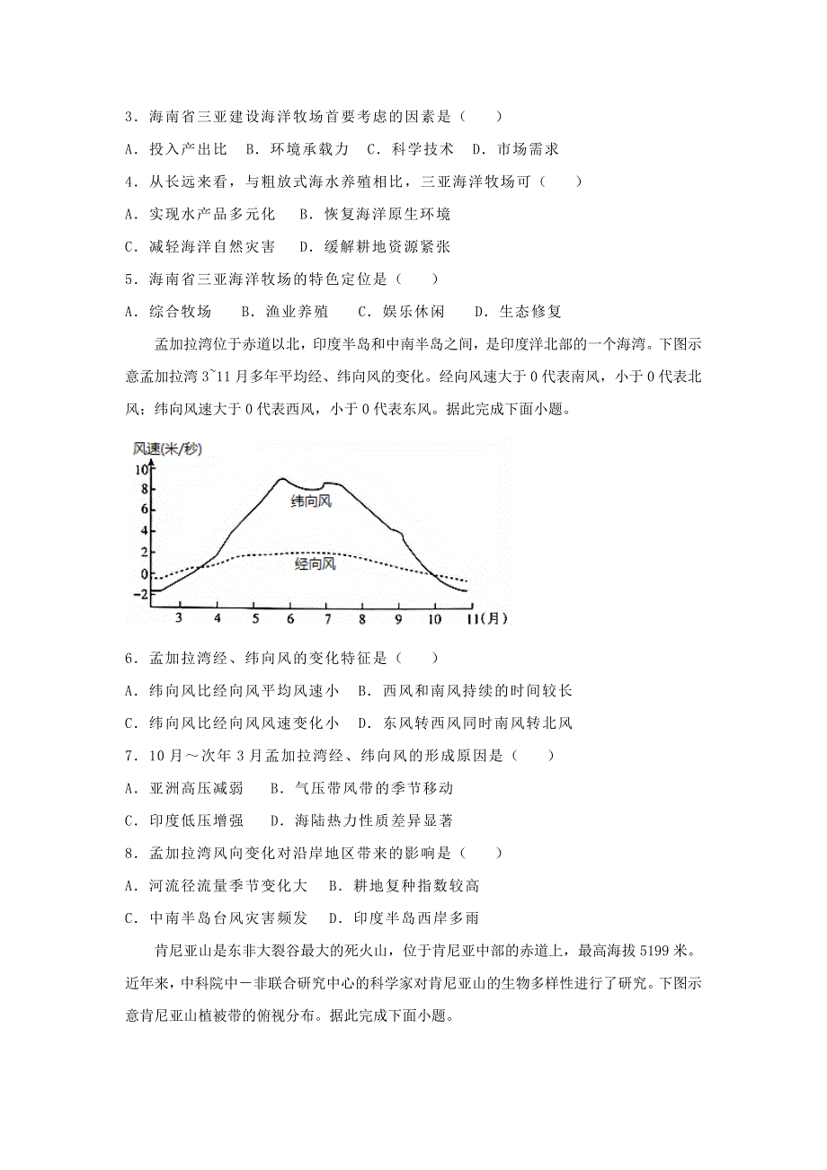 （全国I卷）2021届高考地理考前提分仿真卷（四）.doc_第2页