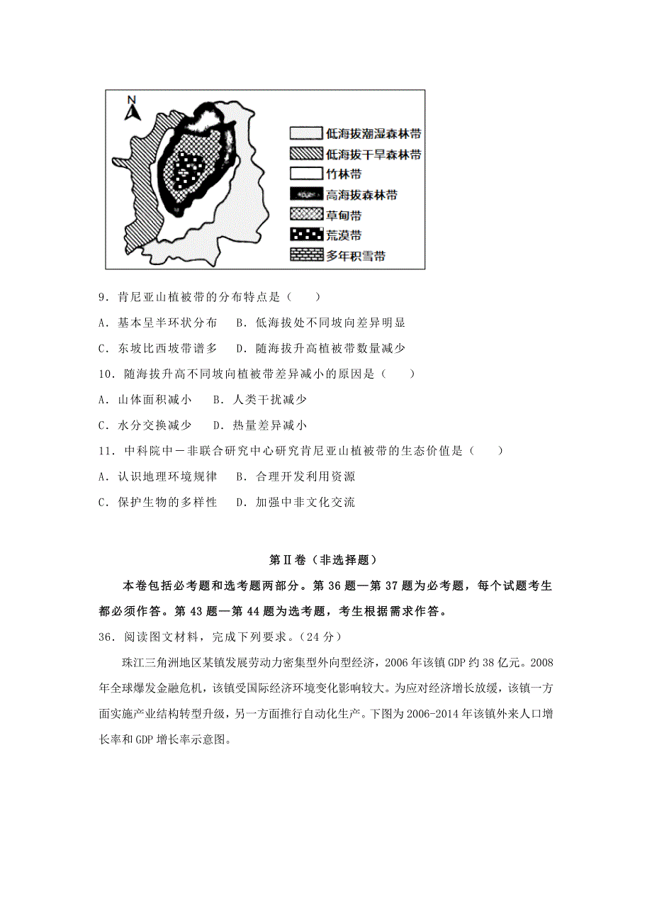 （全国I卷）2021届高考地理考前提分仿真卷（四）.doc_第3页