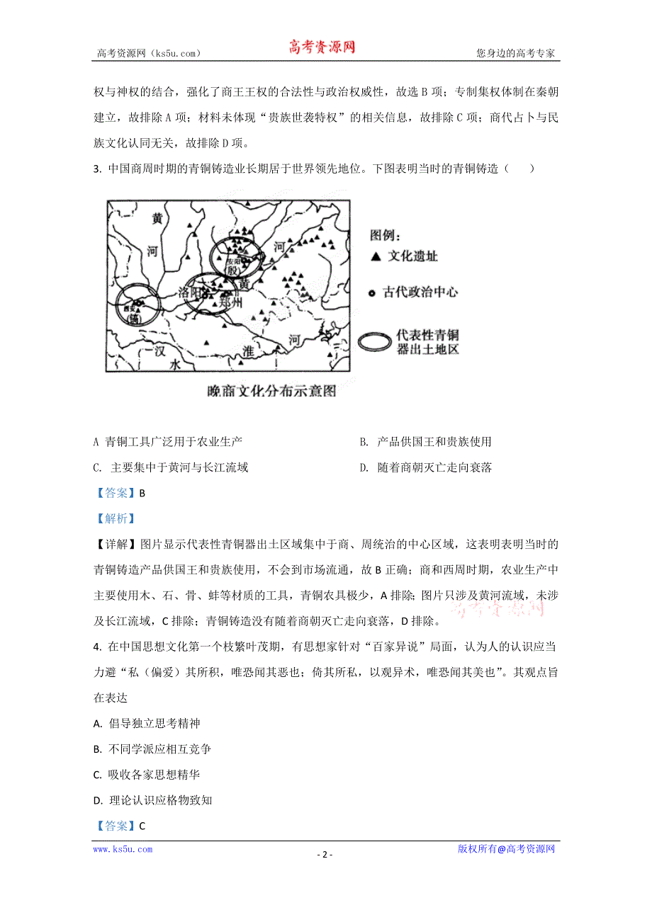 《解析》山东省泰安市宁阳县第一中学2020-2021学年高二上学期期中考试历史试卷 WORD版含解析.doc_第2页