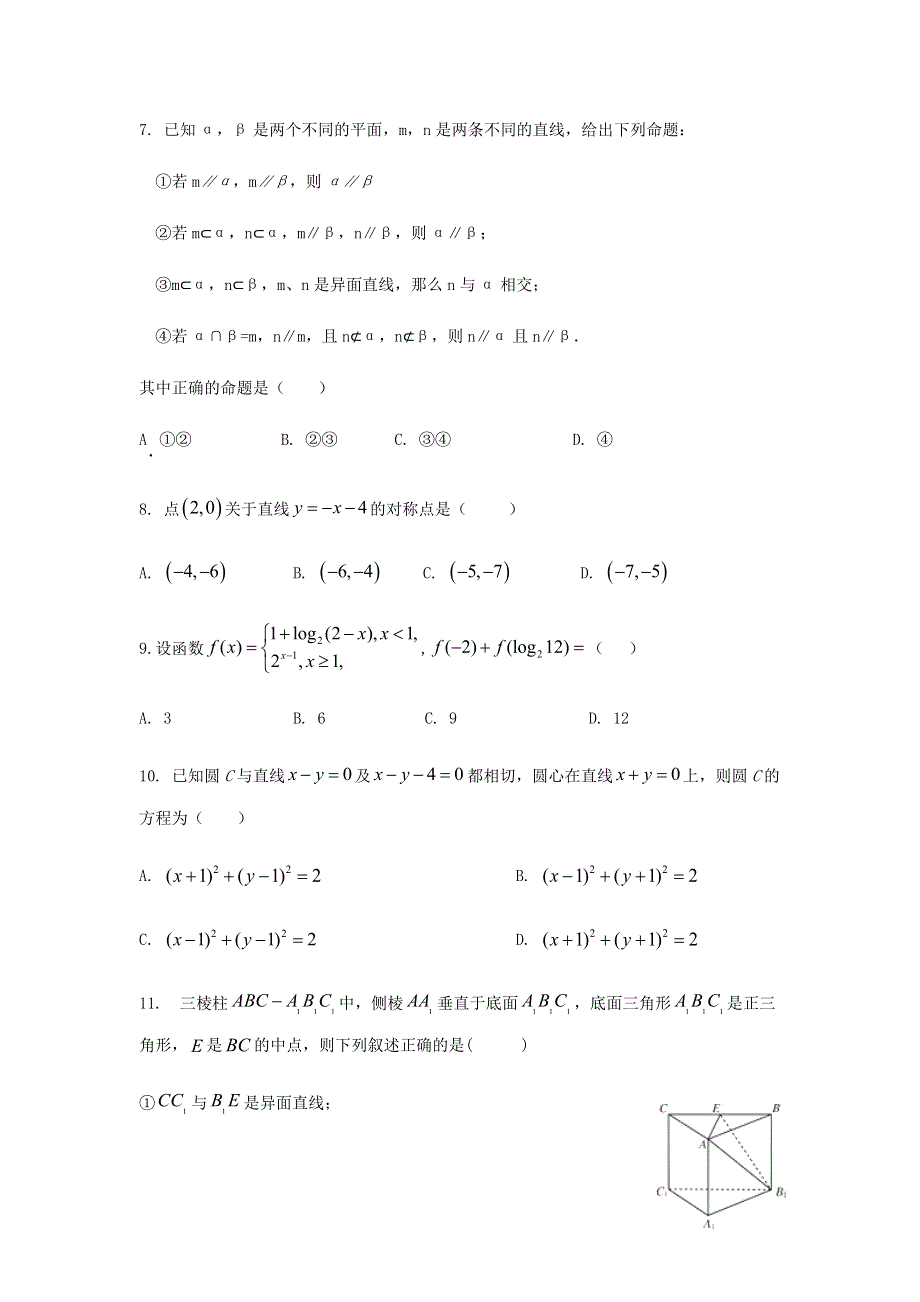 河南省周口市西华县第一高级中学2020-2021学年高一数学上学期第七次周考试题 文.doc_第2页