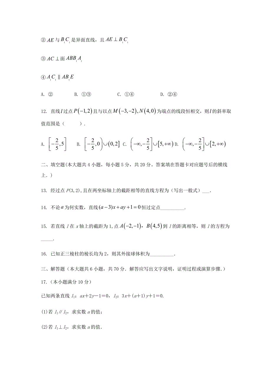 河南省周口市西华县第一高级中学2020-2021学年高一数学上学期第七次周考试题 文.doc_第3页