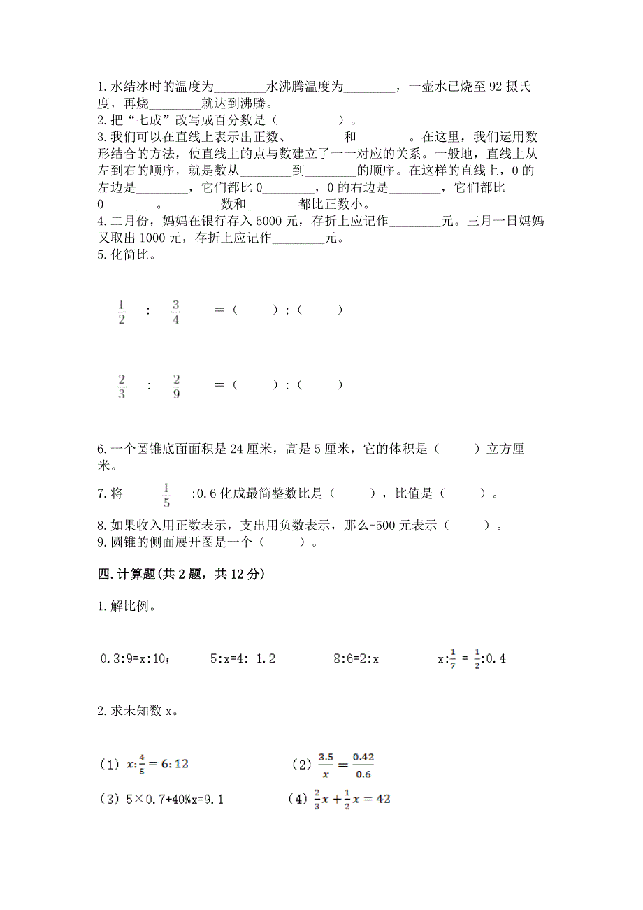 青岛版数学六年级下学期期末综合素养提升卷1套.docx_第2页