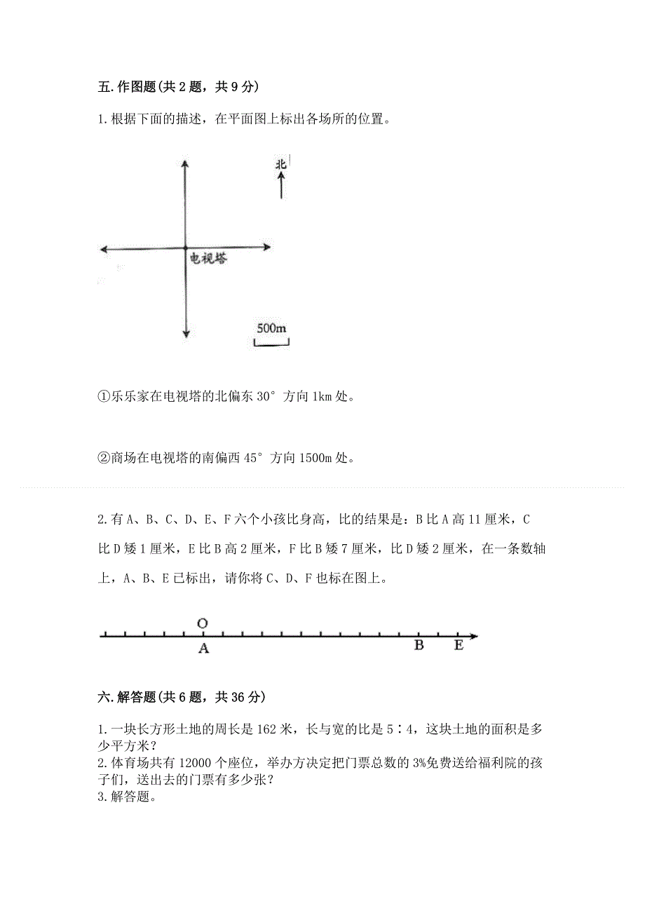 青岛版数学六年级下学期期末综合素养提升卷1套.docx_第3页