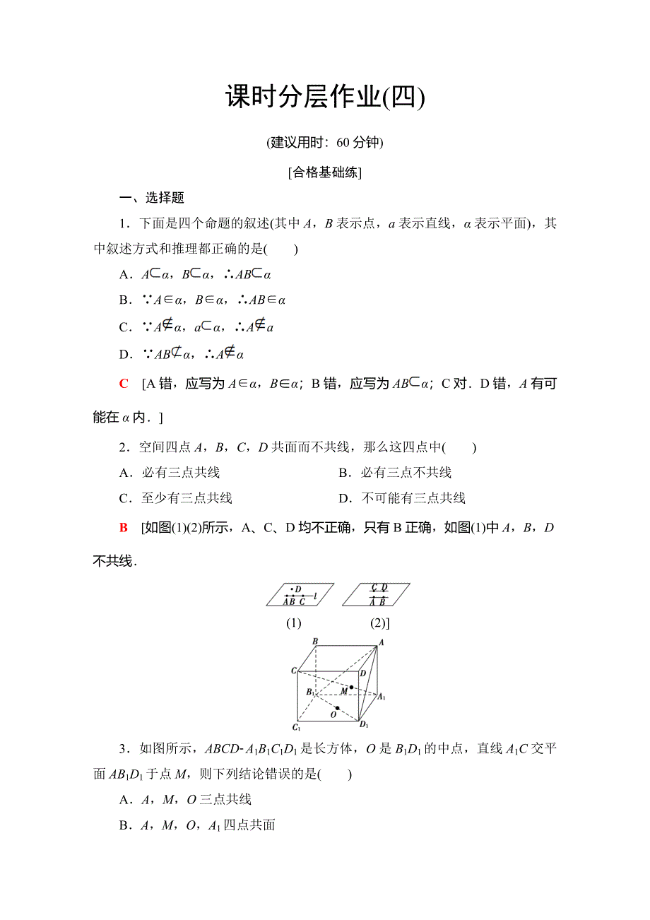 2019-2020学年苏教版数学必修二课时分层作业4　平面的基本性质 WORD版含解析.doc_第1页