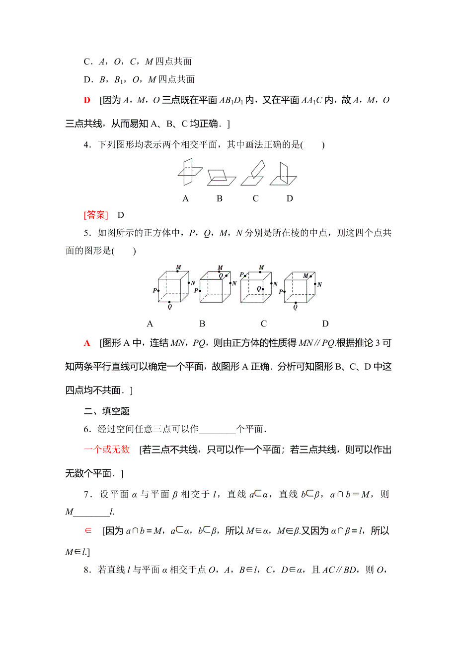 2019-2020学年苏教版数学必修二课时分层作业4　平面的基本性质 WORD版含解析.doc_第2页