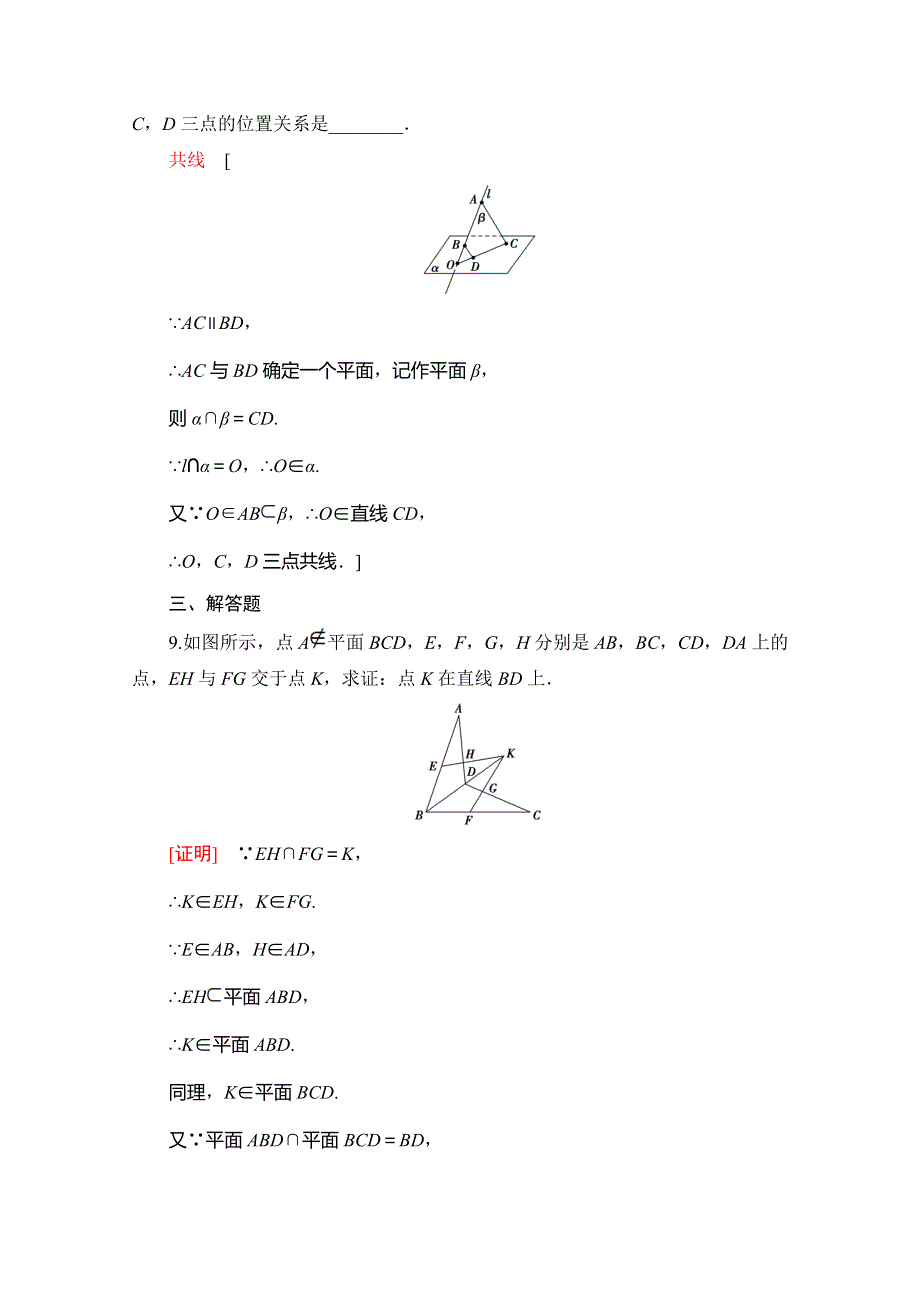 2019-2020学年苏教版数学必修二课时分层作业4　平面的基本性质 WORD版含解析.doc_第3页