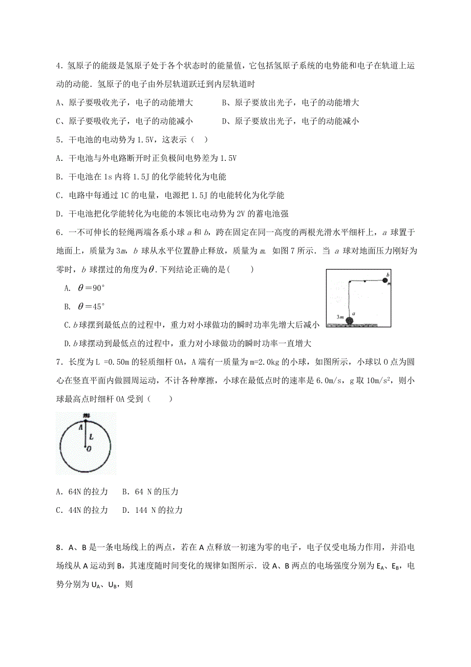 河北省定州中学2017届高三上学期周练（9.25）物理试题 WORD版含答案.doc_第2页