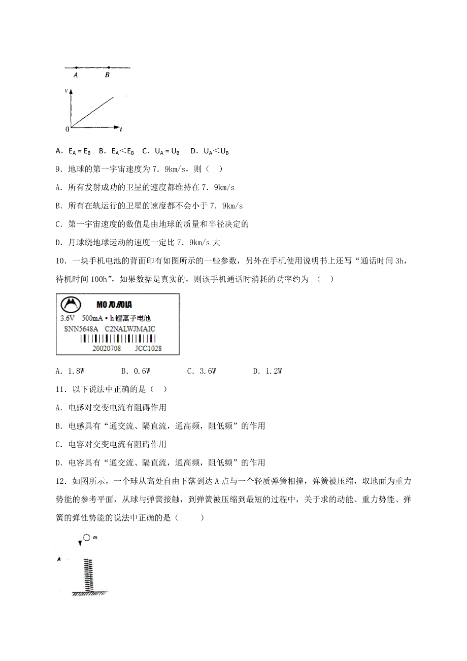 河北省定州中学2017届高三上学期周练（9.25）物理试题 WORD版含答案.doc_第3页