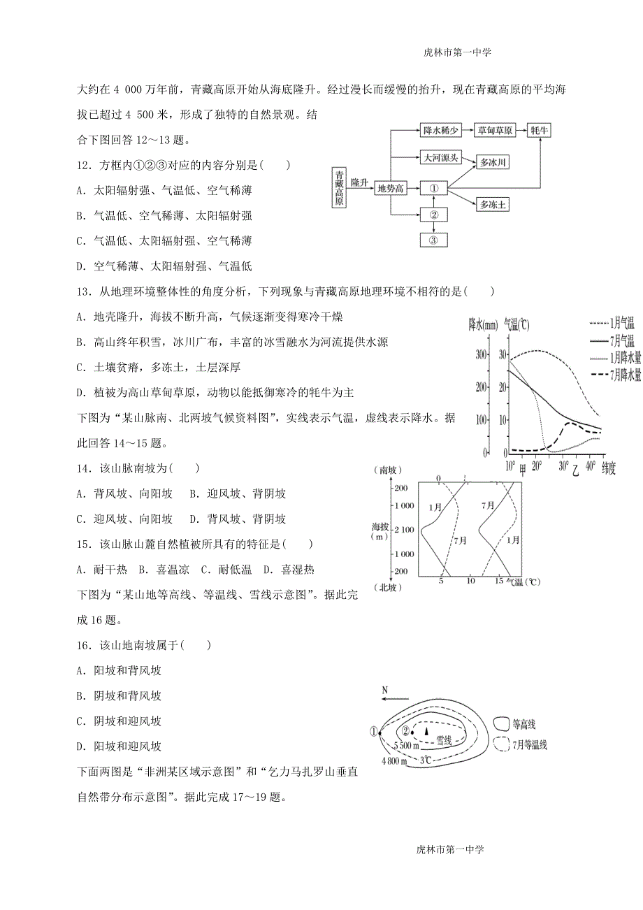 黑龙江省虎林市第一中学2017届高三上学期第一次月考地理试题 PDF版含答案.pdf_第3页