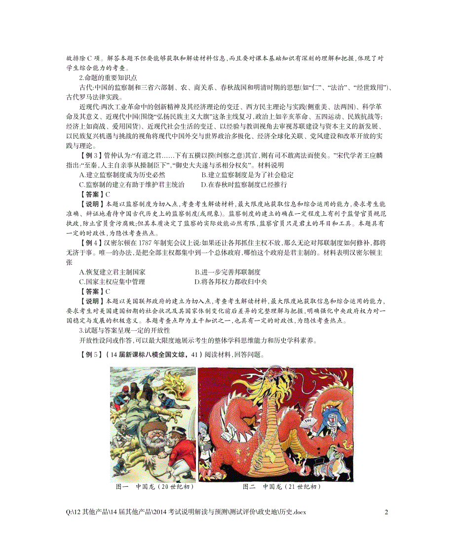 2014年高考考试说明解读预测（解密版） 历史 PDF版.pdf_第2页