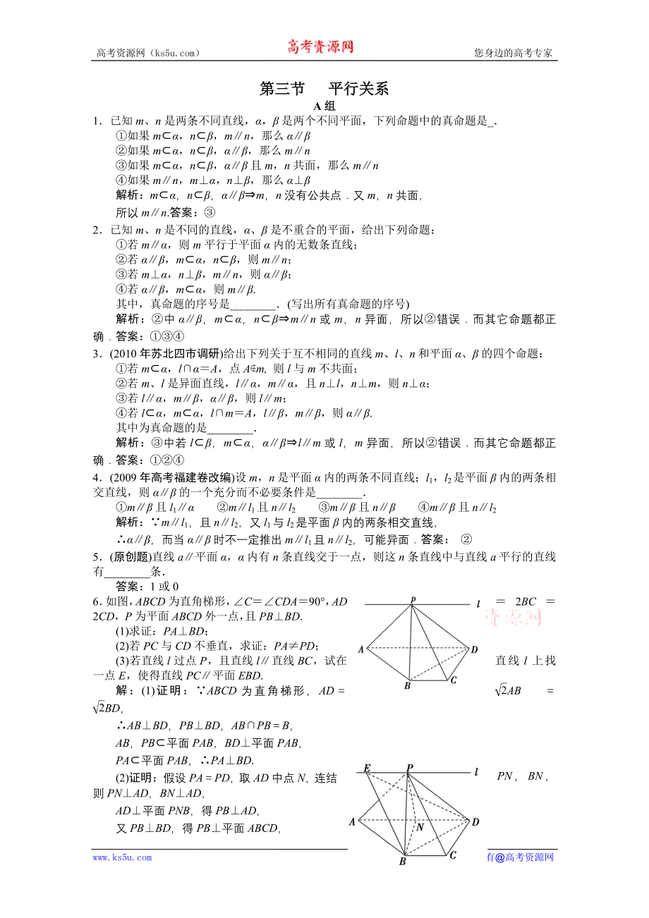 2012高考数学一轮复习AB小练习：第十四章 立体几何第三节 平行关系.doc_第1页