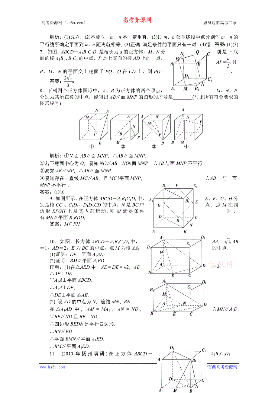 2012高考数学一轮复习AB小练习：第十四章 立体几何第三节 平行关系.doc_第3页