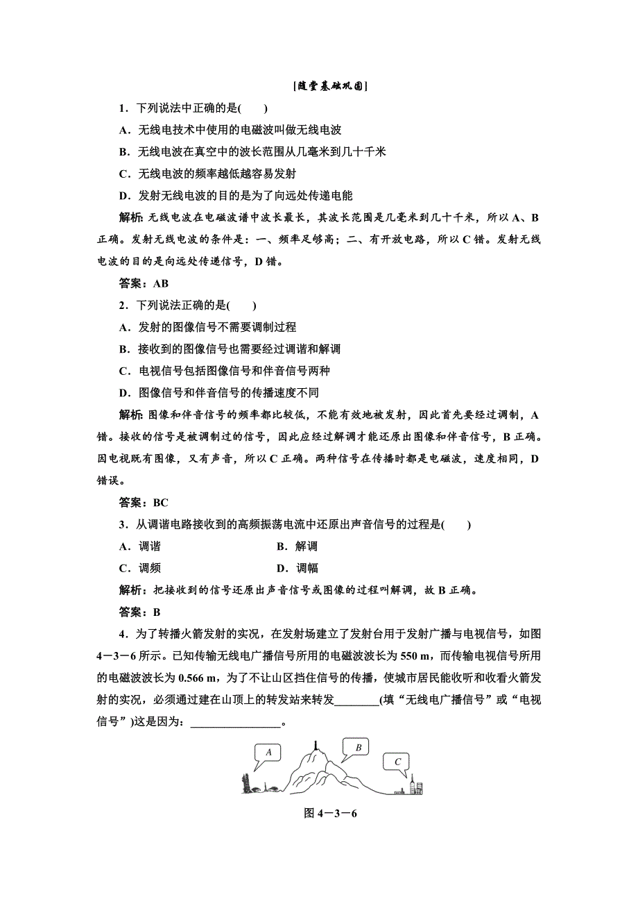 2017-2018学年高中物理（SWSJ）人教版选修1-1试题：第四章 第三节 随堂基础巩固 WORD版含解析.doc_第1页