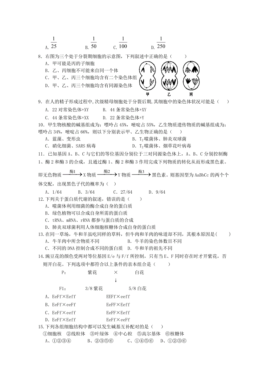 河南省周口市部分重点高中09-10学年高一下学期联考（生物）.doc_第2页