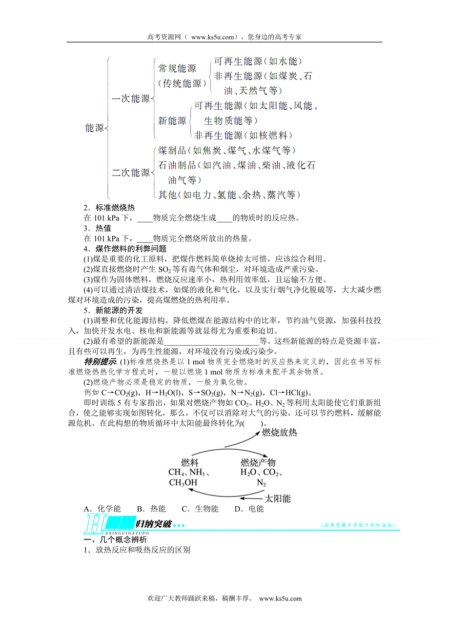 2014年高考苏教版化学一轮复习精品教案 第3单元 第1讲 化学反应中的热效应.doc_第3页