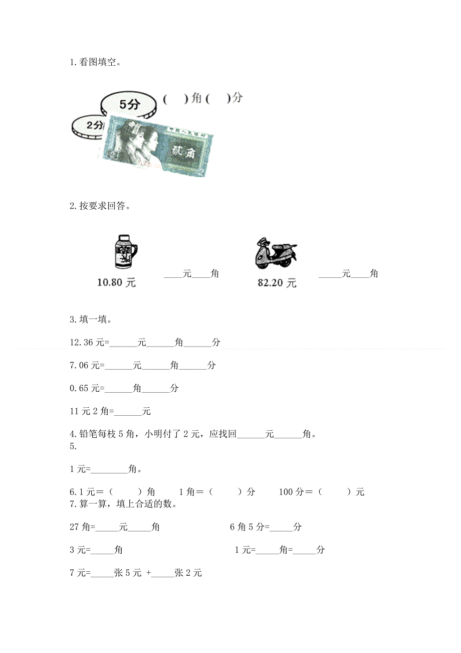 小学一年级数学《认识人民币》必刷题含答案【培优a卷】.docx_第2页