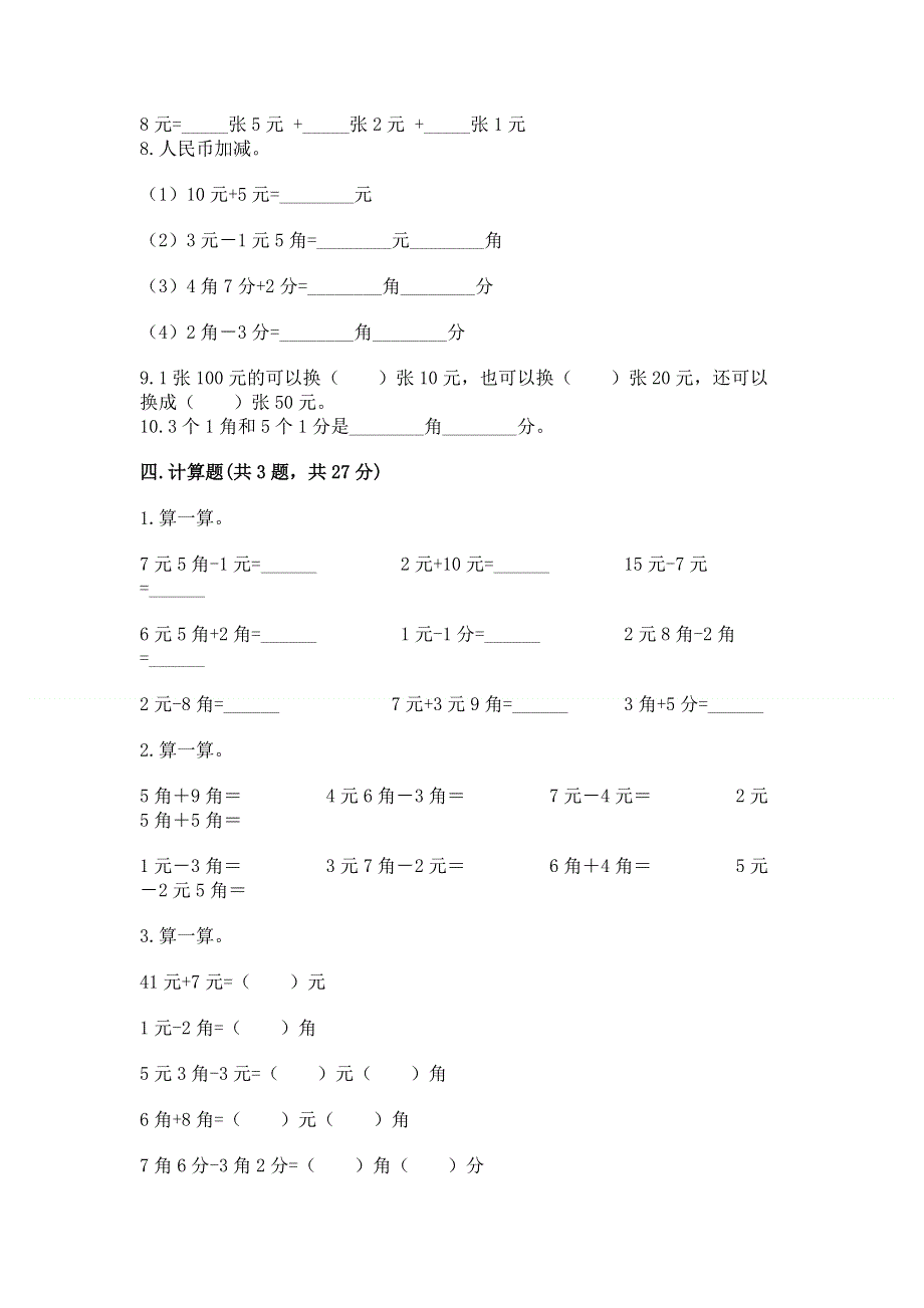 小学一年级数学《认识人民币》必刷题含答案【培优a卷】.docx_第3页