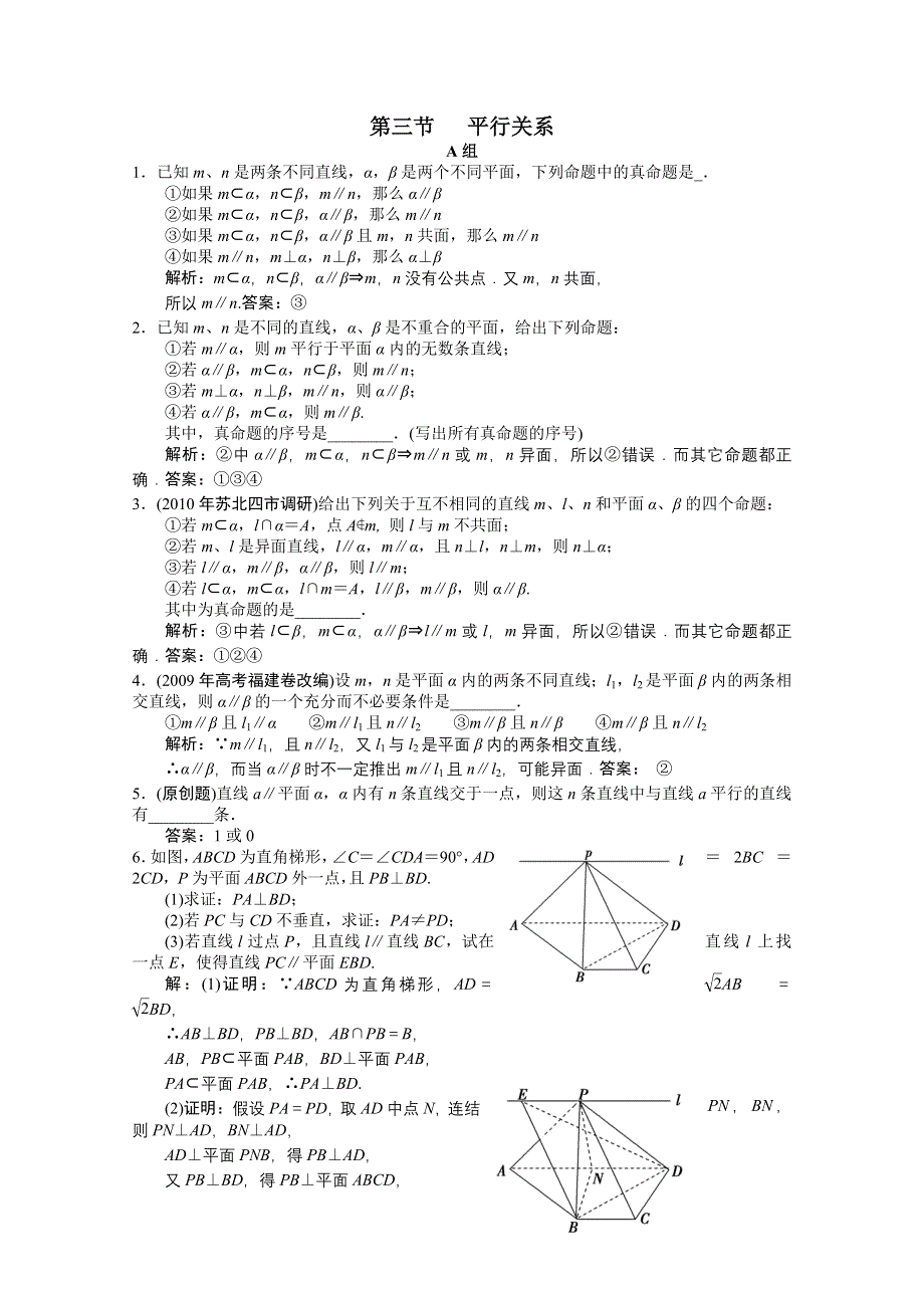 2012高考数学一轮复习AB小练习：第十四章 立体几何第三节 平行关系.doc_第1页