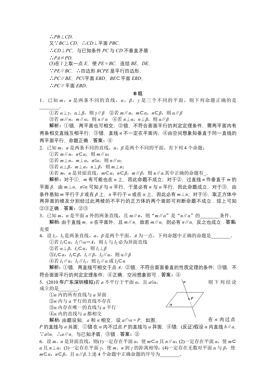 2012高考数学一轮复习AB小练习：第十四章 立体几何第三节 平行关系.doc_第2页