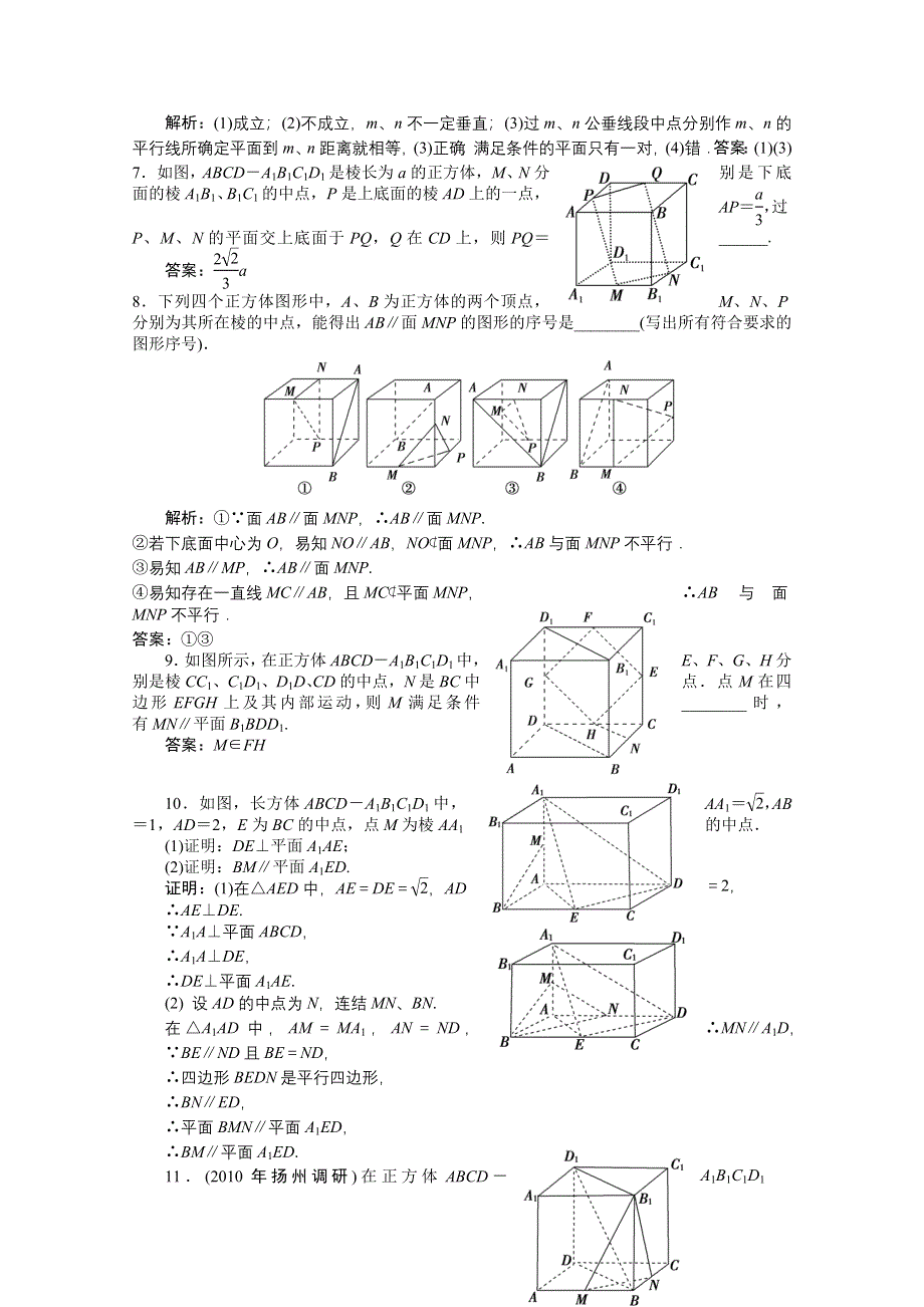 2012高考数学一轮复习AB小练习：第十四章 立体几何第三节 平行关系.doc_第3页