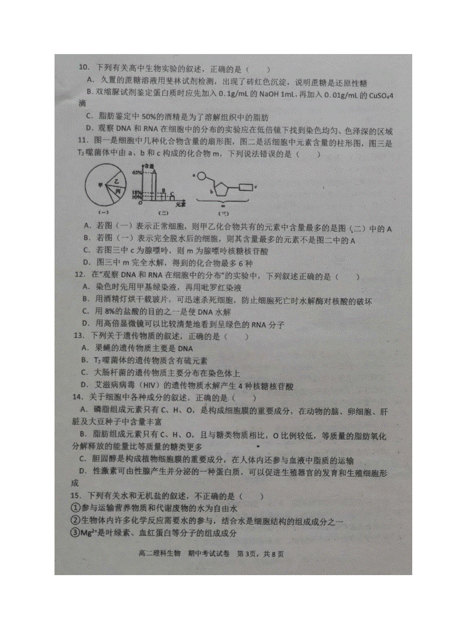 广西浦北中学2020-2021学年高二下学期期中考试生物试题 扫描版含答案.docx_第3页