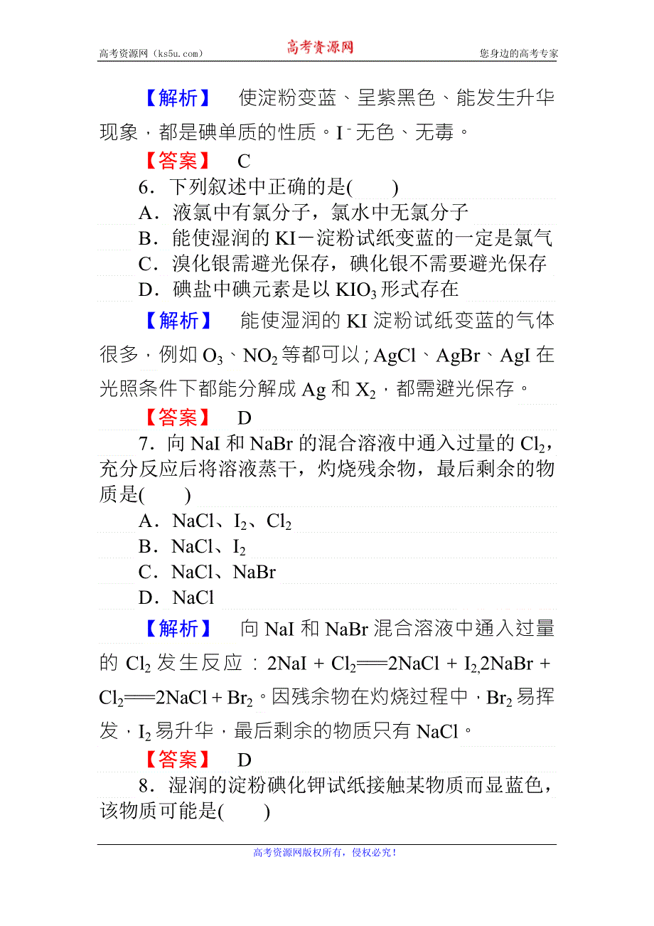 《师说》2015-2016学年高一苏教版化学必修一练习：2.1.5溴、碘的提取 WORD版含答案.doc_第3页