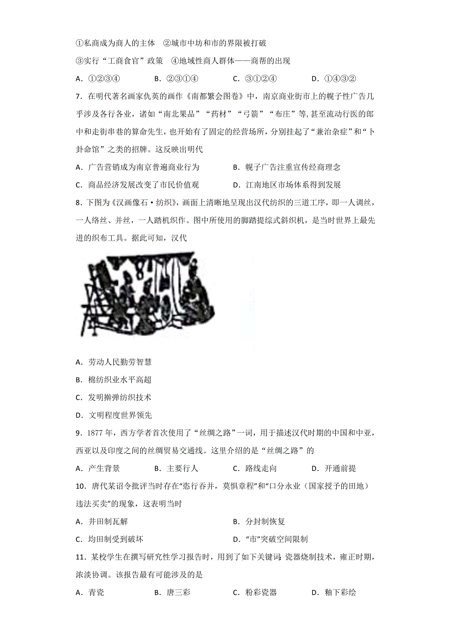 河南省周口市郸城县实验高中2019-2020学年高一5月尖子生对抗赛历史试题 WORD版含答案.doc_第2页