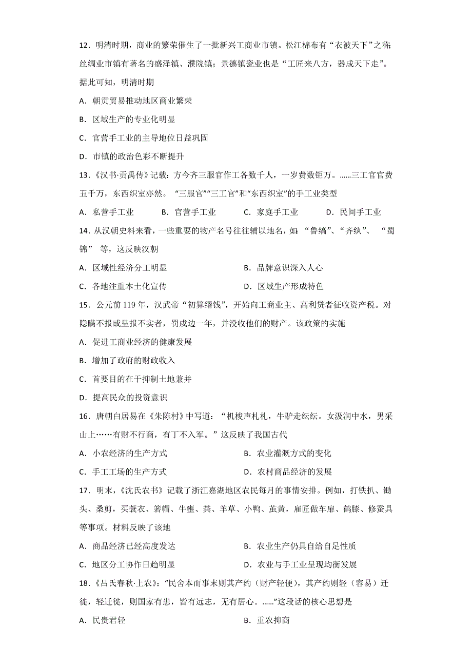 河南省周口市郸城县实验高中2019-2020学年高一5月尖子生对抗赛历史试题 WORD版含答案.doc_第3页