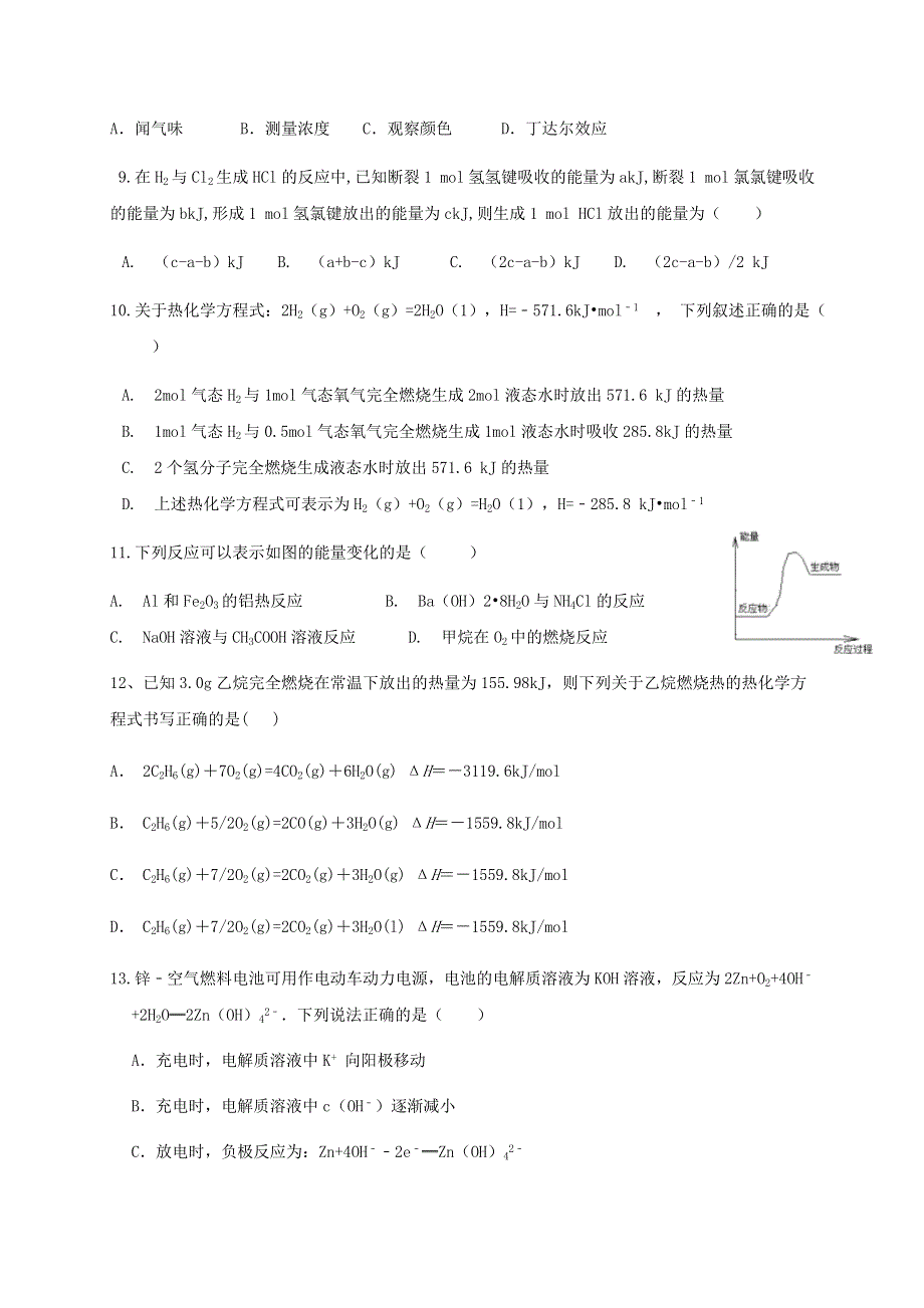 广西岑溪市第一中学2020-2021学年高二化学9月月考试题.doc_第2页