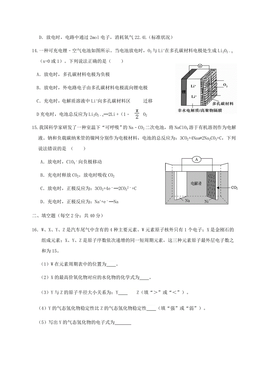 广西岑溪市第一中学2020-2021学年高二化学9月月考试题.doc_第3页