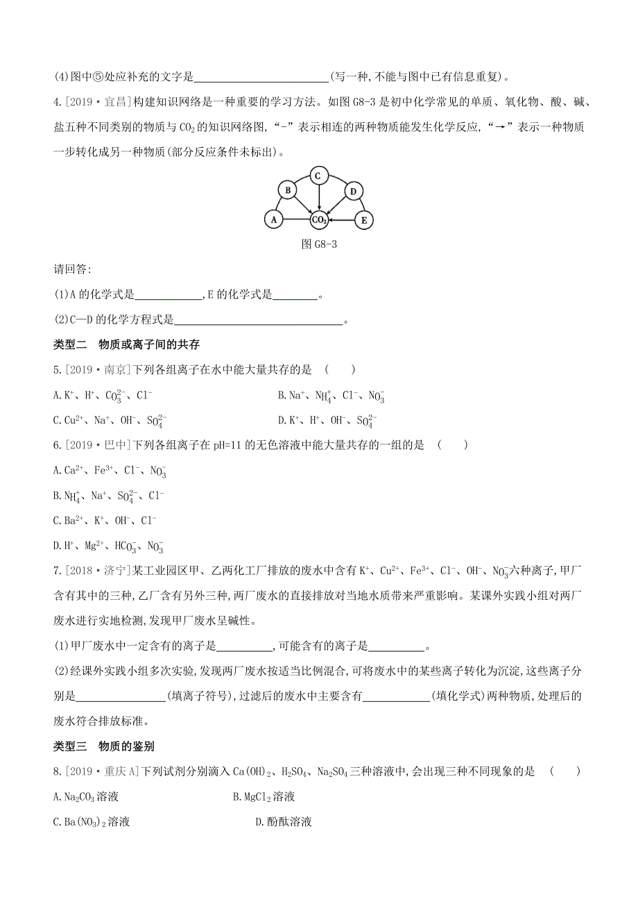 新课标（RJ）2020中考化学复习方案 专项（08）盐的化学性质试题.docx_第2页