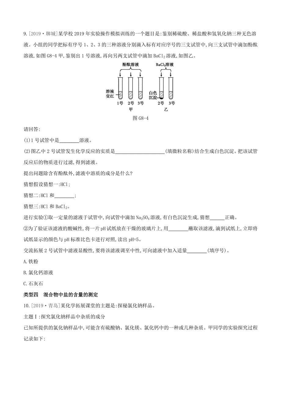 新课标（RJ）2020中考化学复习方案 专项（08）盐的化学性质试题.docx_第3页