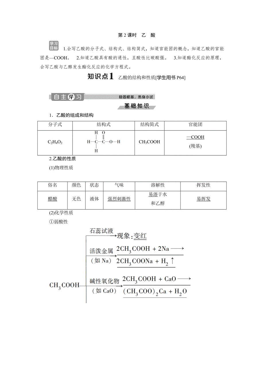 2019-2020学年苏教版化学必修二浙江专用学案：专题3　第二单元　第2课时　乙　酸 WORD版含答案.doc_第1页