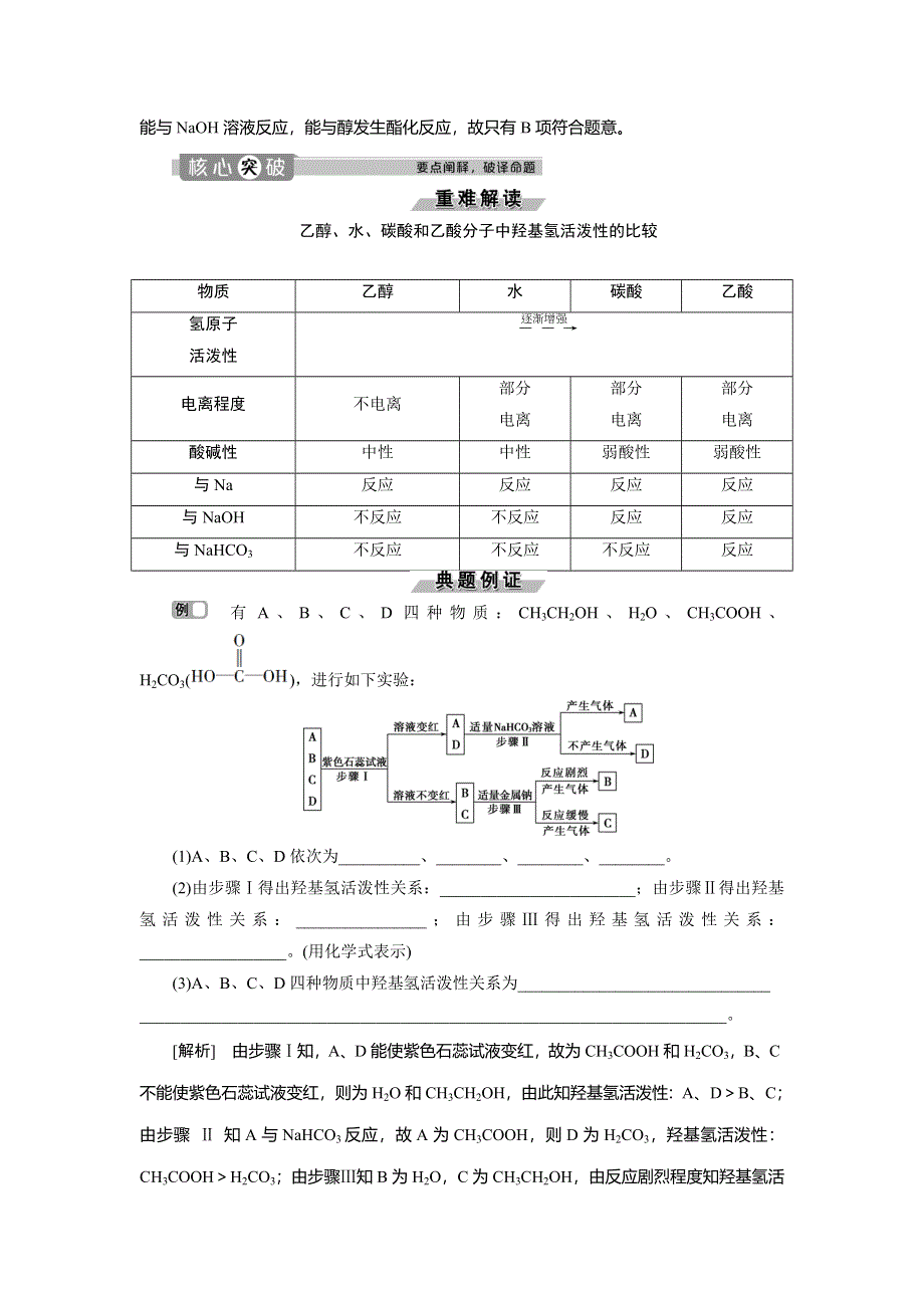 2019-2020学年苏教版化学必修二浙江专用学案：专题3　第二单元　第2课时　乙　酸 WORD版含答案.doc_第3页