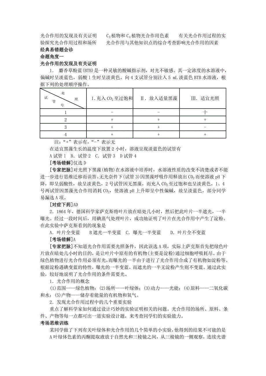 2014年高考生物复习精准考点题型教案：光合作用.doc_第1页