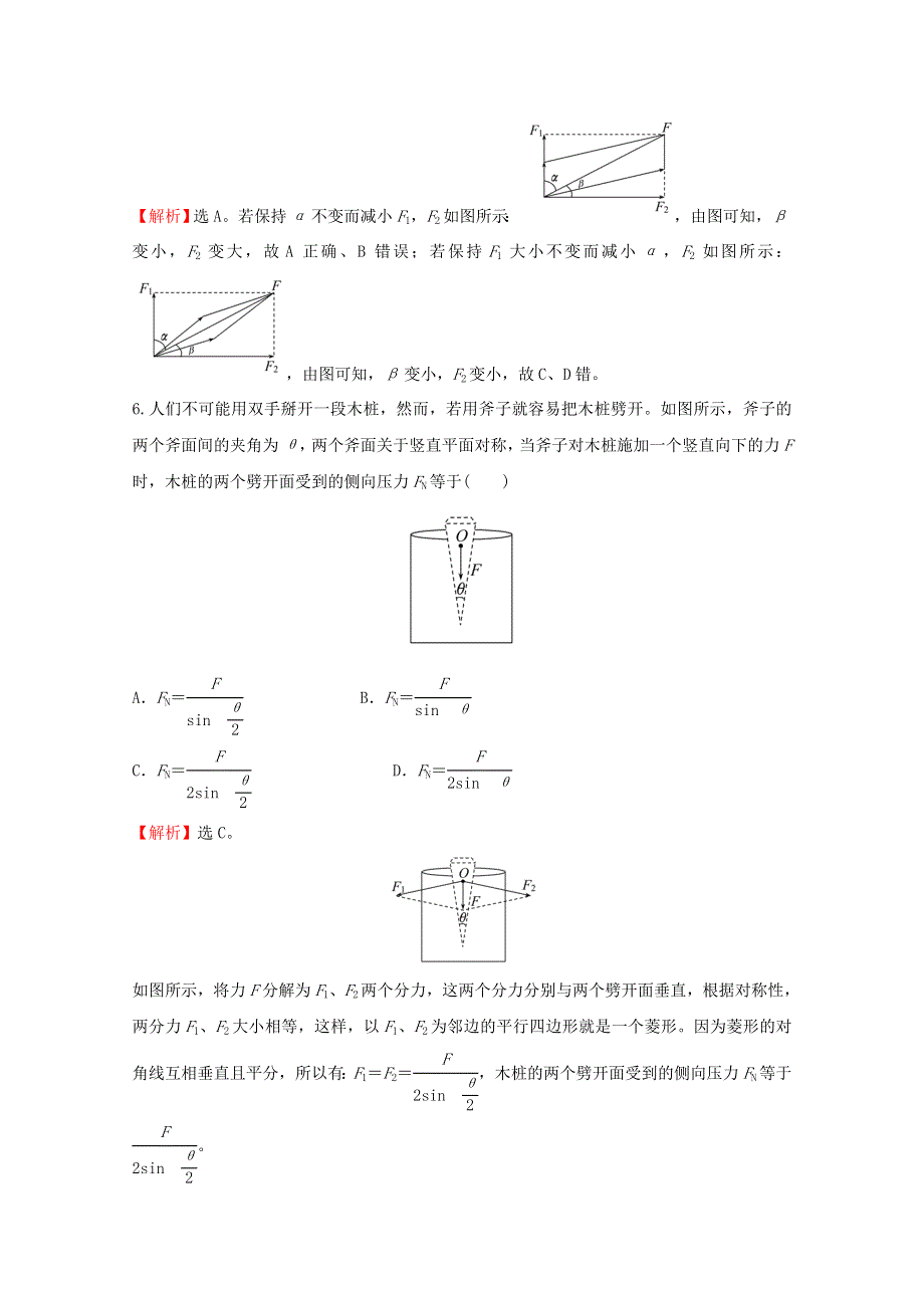 2021-2022学年新教材高中物理 课时练习16 力的合成和分解（B）（含解析）新人教版必修1.doc_第3页