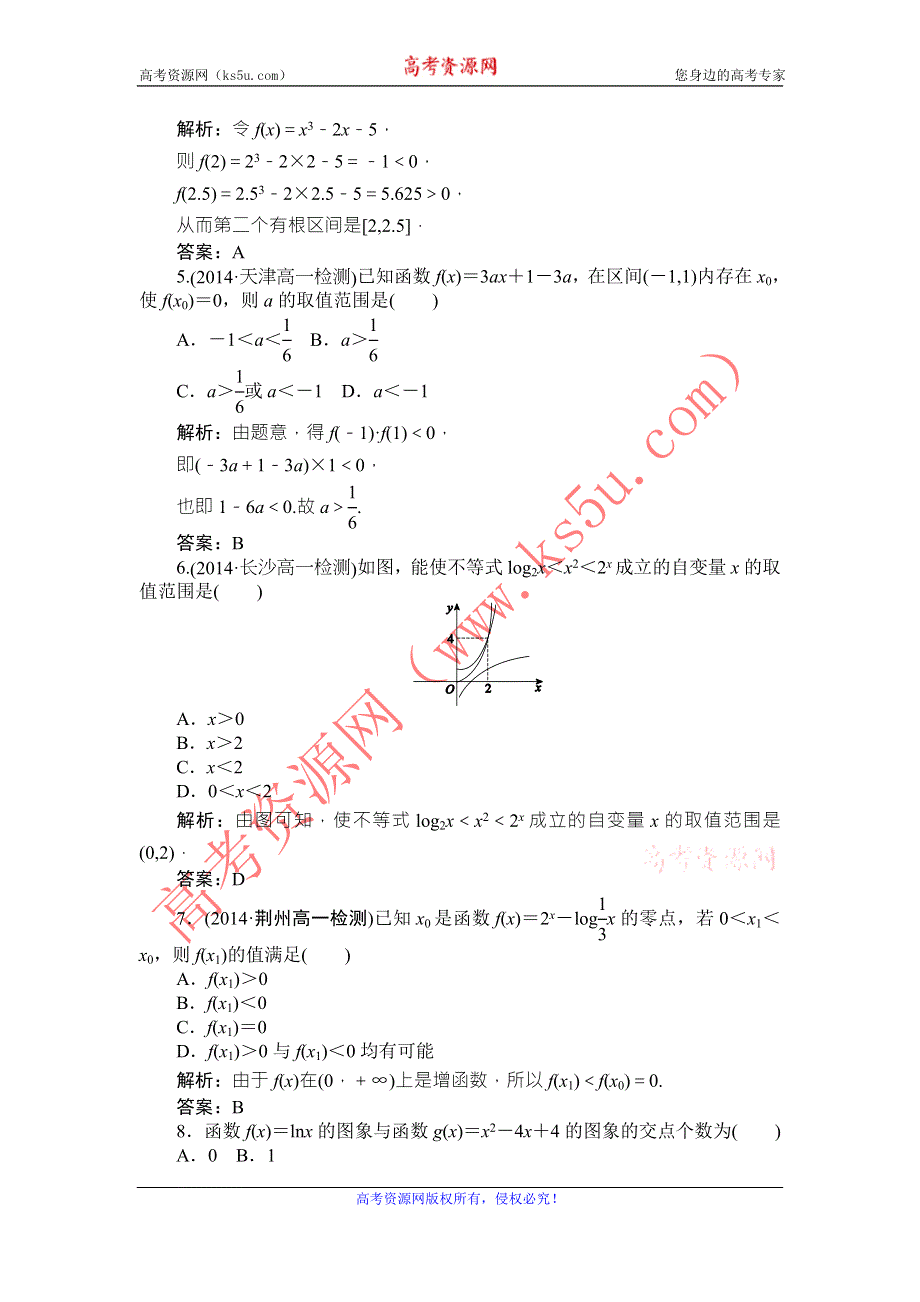 《师说》2015-2016学年高一人教A版数学必修一练习：第三章　函数的应用 质量评估检测 WORD版含答案.doc_第2页