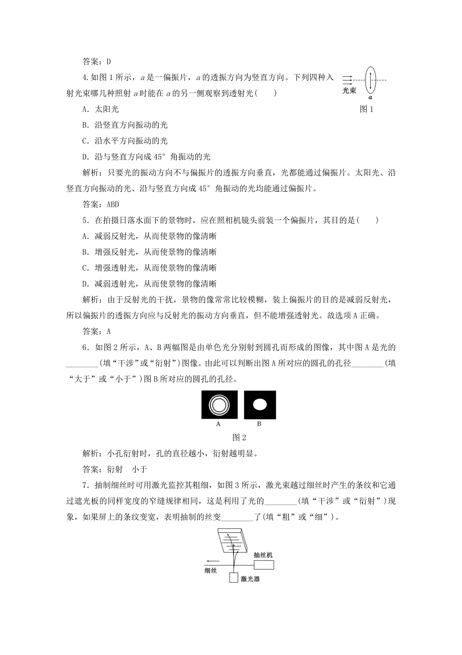 2017-2018学年高中物理人教版选修3-4习题：第13章 光 第5节光的衍射第6节光的偏振课下作业 WORD版含答案.doc_第2页