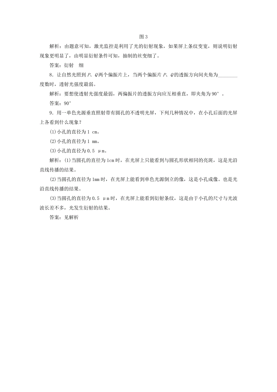 2017-2018学年高中物理人教版选修3-4习题：第13章 光 第5节光的衍射第6节光的偏振课下作业 WORD版含答案.doc_第3页