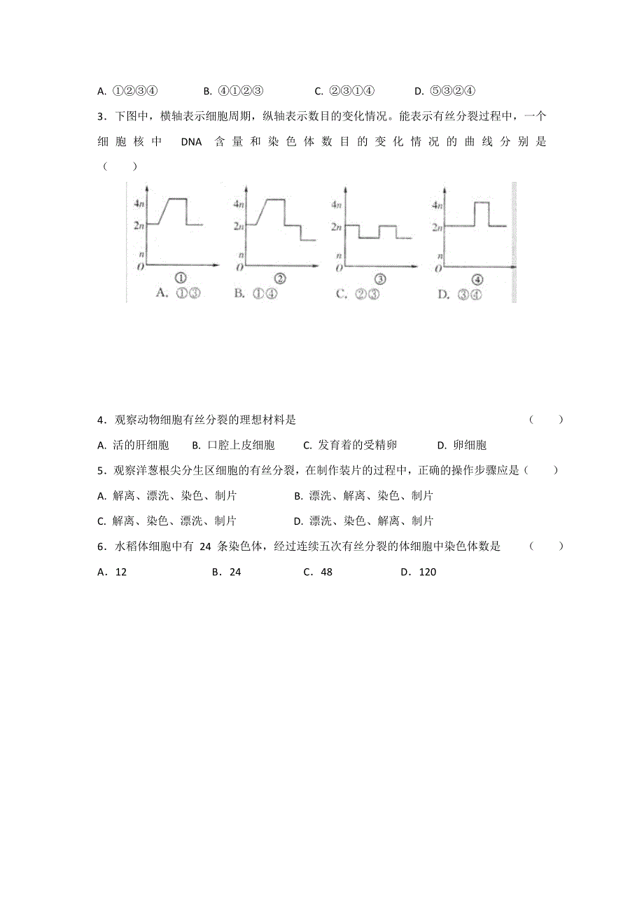 2014年高考生物复习精华学案：《细胞增殖》（二）.doc_第3页