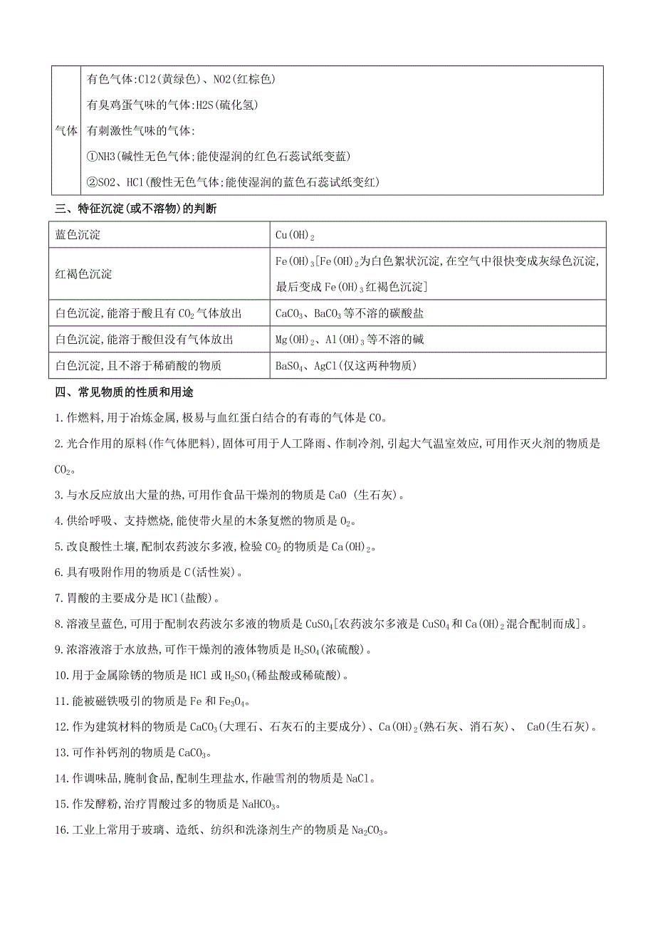 新课标（RJ）2020中考化学复习方案 第07部分 推断题题眼试题.docx_第2页