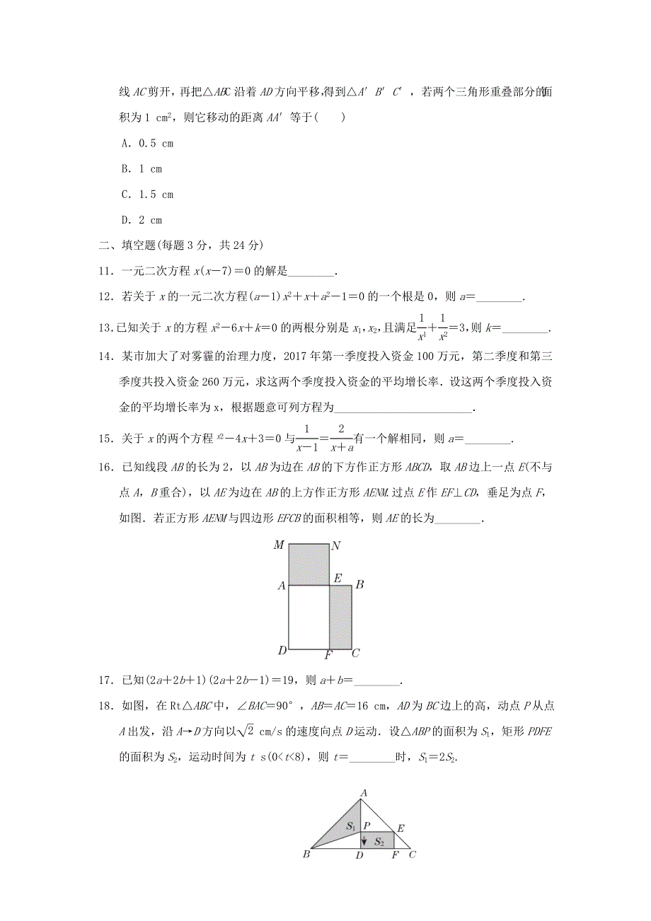 2021秋九年级数学上册 第二章 一元二次方程达标测试卷（新版）北师大版.doc_第2页