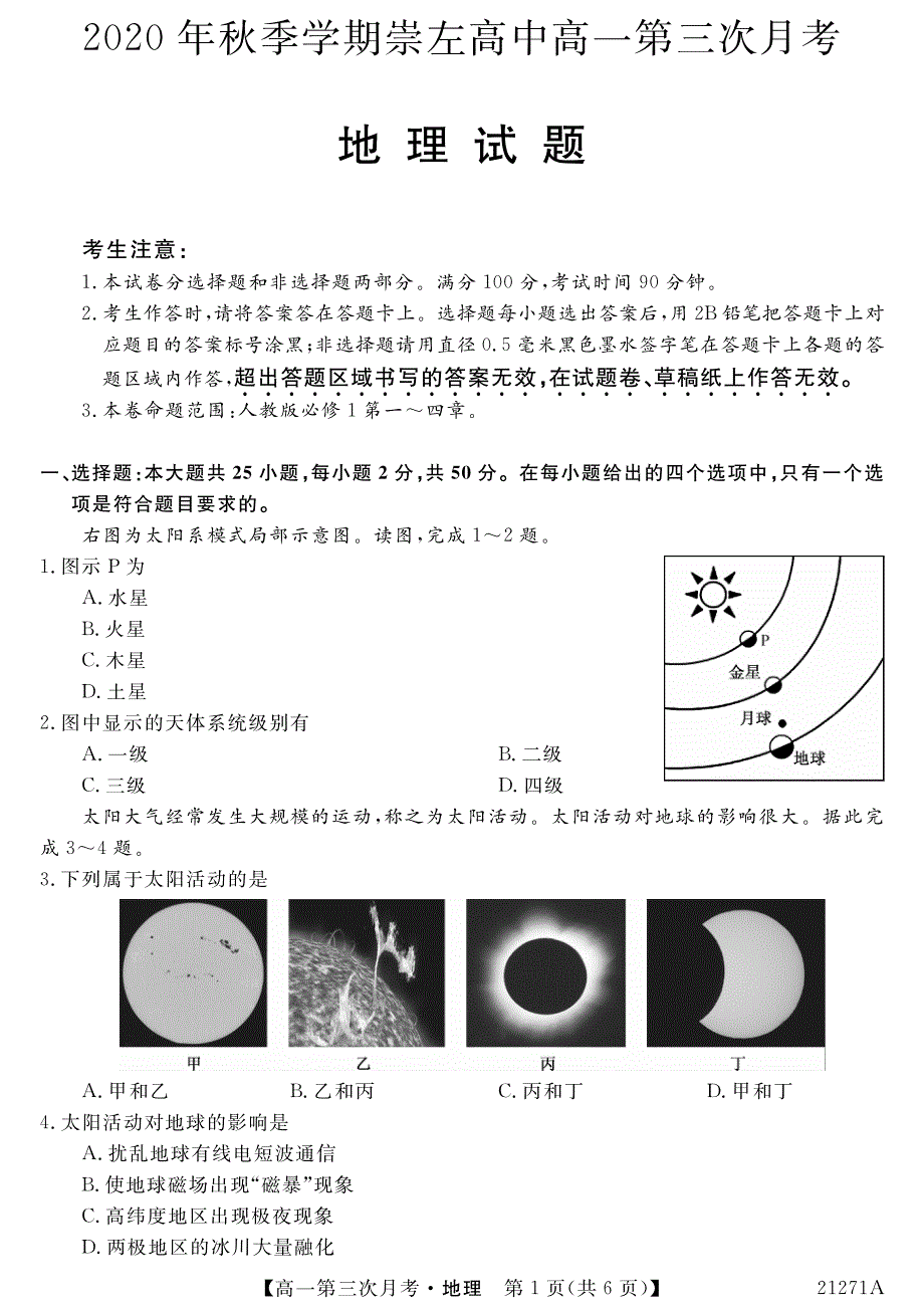 广西崇左高级中学2020-2021学年高一上学期第三次月考地理试题 PDF版含答案.pdf_第1页