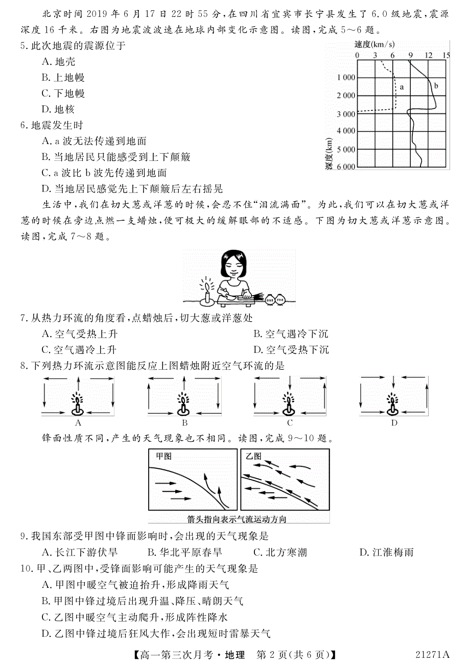 广西崇左高级中学2020-2021学年高一上学期第三次月考地理试题 PDF版含答案.pdf_第2页