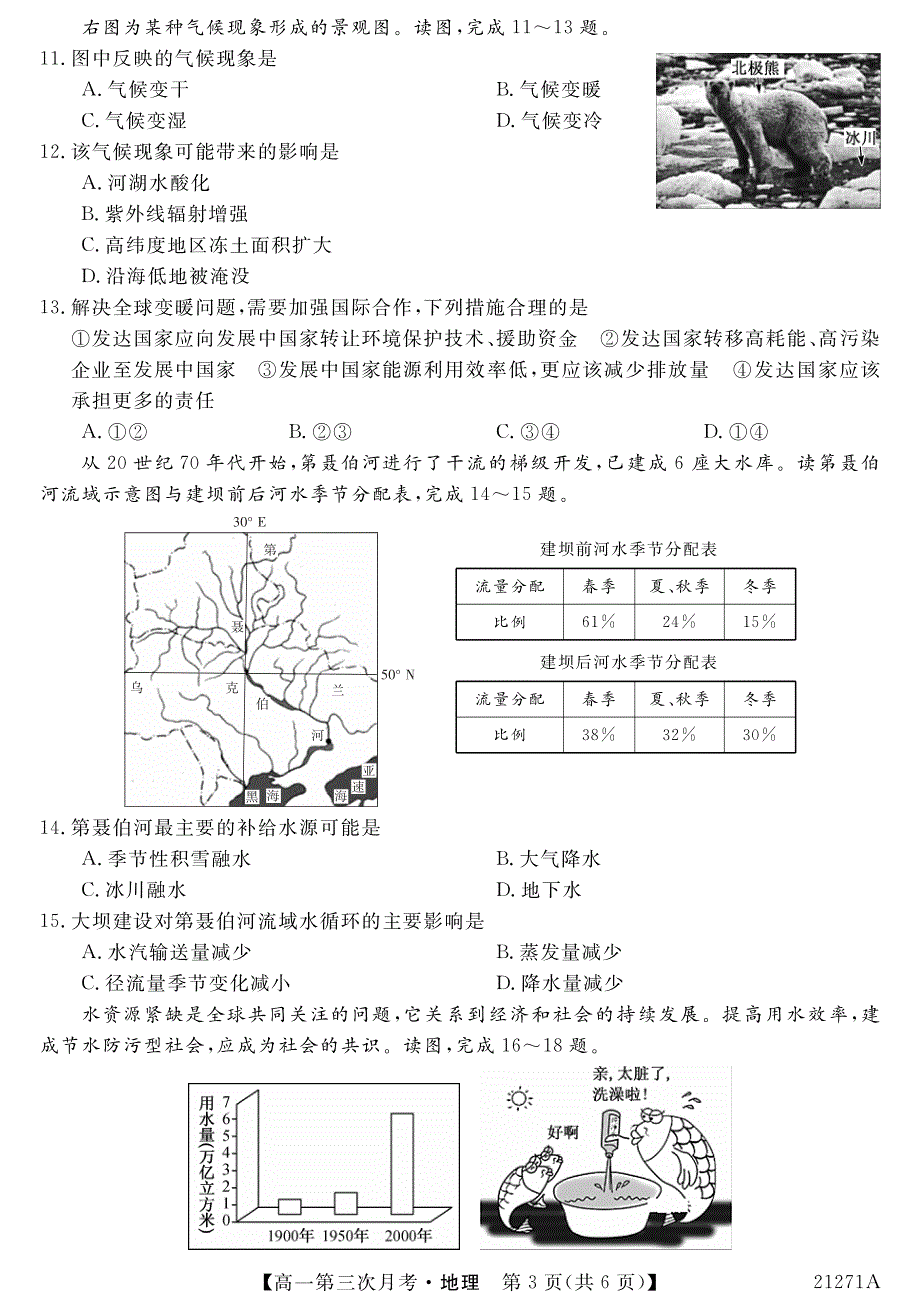 广西崇左高级中学2020-2021学年高一上学期第三次月考地理试题 PDF版含答案.pdf_第3页