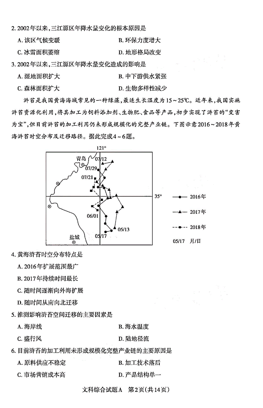 山西省大同市实验中学2020届高三下学期第二次模拟考试文综试卷 PDF版含答案.pdf_第2页