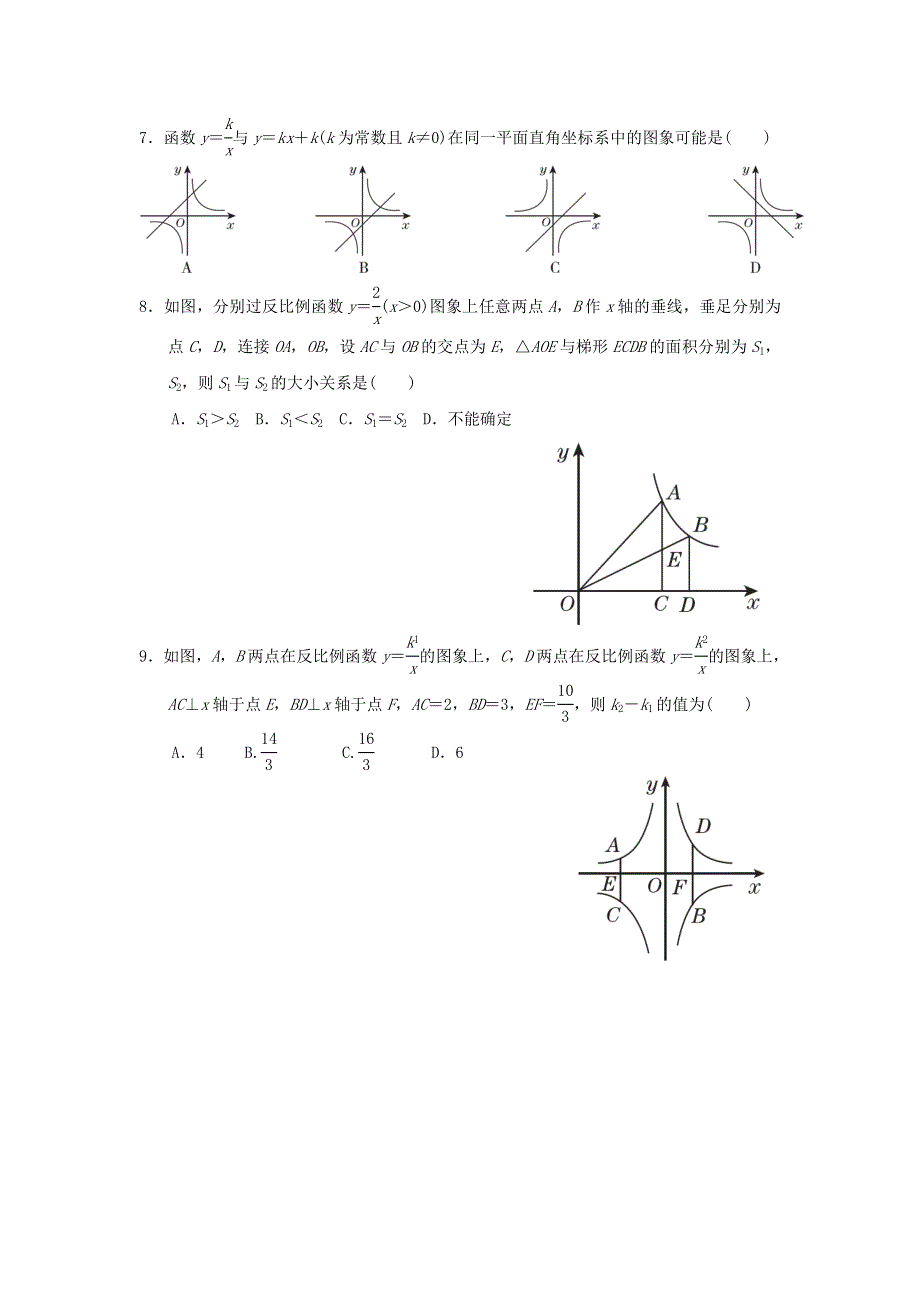 2021秋九年级数学上册 第六章 反比例函数达标检测卷（新版）北师大版.doc_第2页