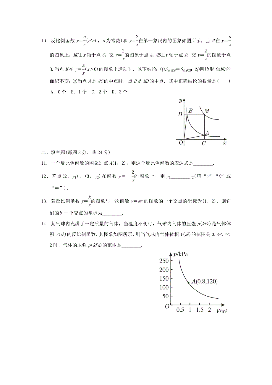 2021秋九年级数学上册 第六章 反比例函数达标检测卷（新版）北师大版.doc_第3页